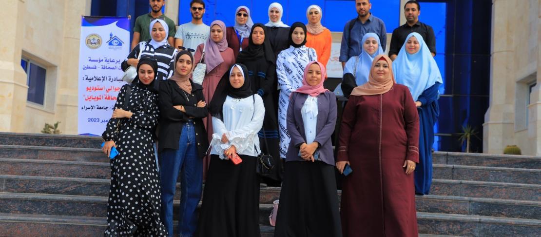 جامعة الإسراء ومؤسسة بيت الصحافة يختتمان دورة "صحافة الموبايل"