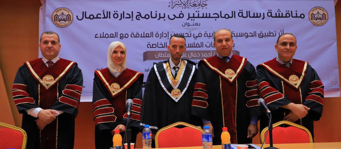 مناقشة رسالة ماجستير في برنامج إدارة الأعمال بعنوان "أثر تطبيق الحوسبة السحابية في تحسين إدارة العلاقة مع العملاء بالجامعات الفلسطينية الخاصة"