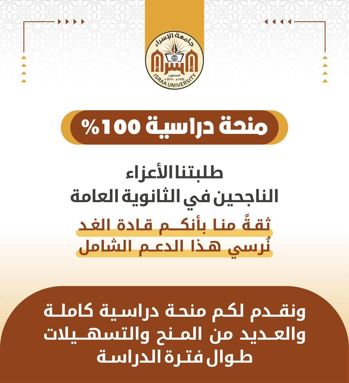 منحة دراسية كاملة 100%✅