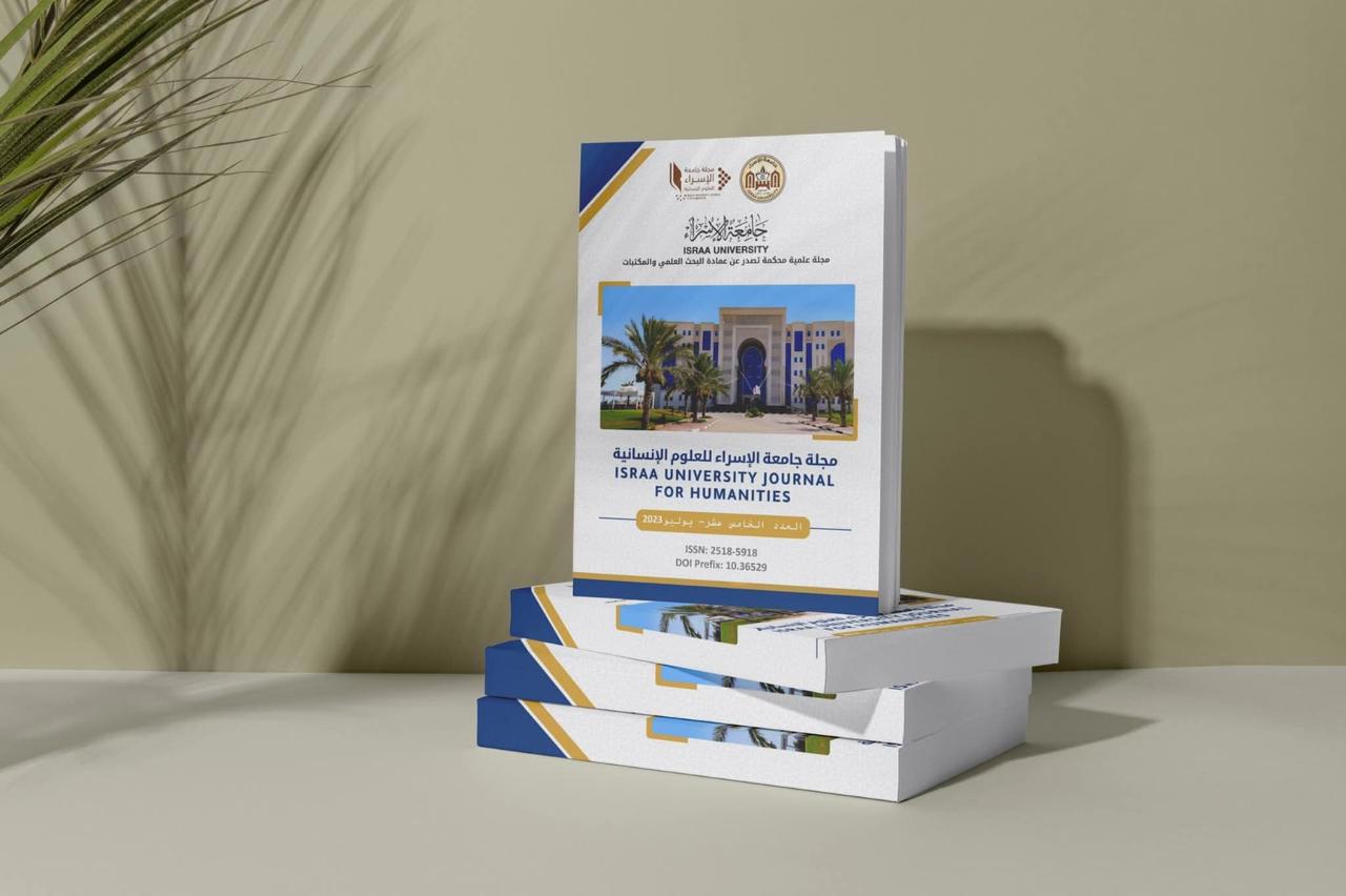 جامعة الإسراء تصدر العدد العشرين من مجلة العلوم الإنسانية وتواصل تعزيز البحث العلمي رغم التحديات
