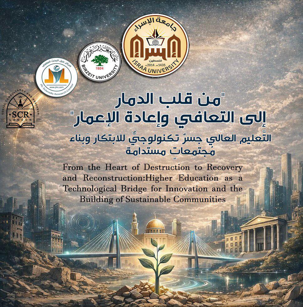 جامعة الإسراء: توصيات علمية تعزز تعافي التعليم وتدعم التحول الرقمي في غزة
