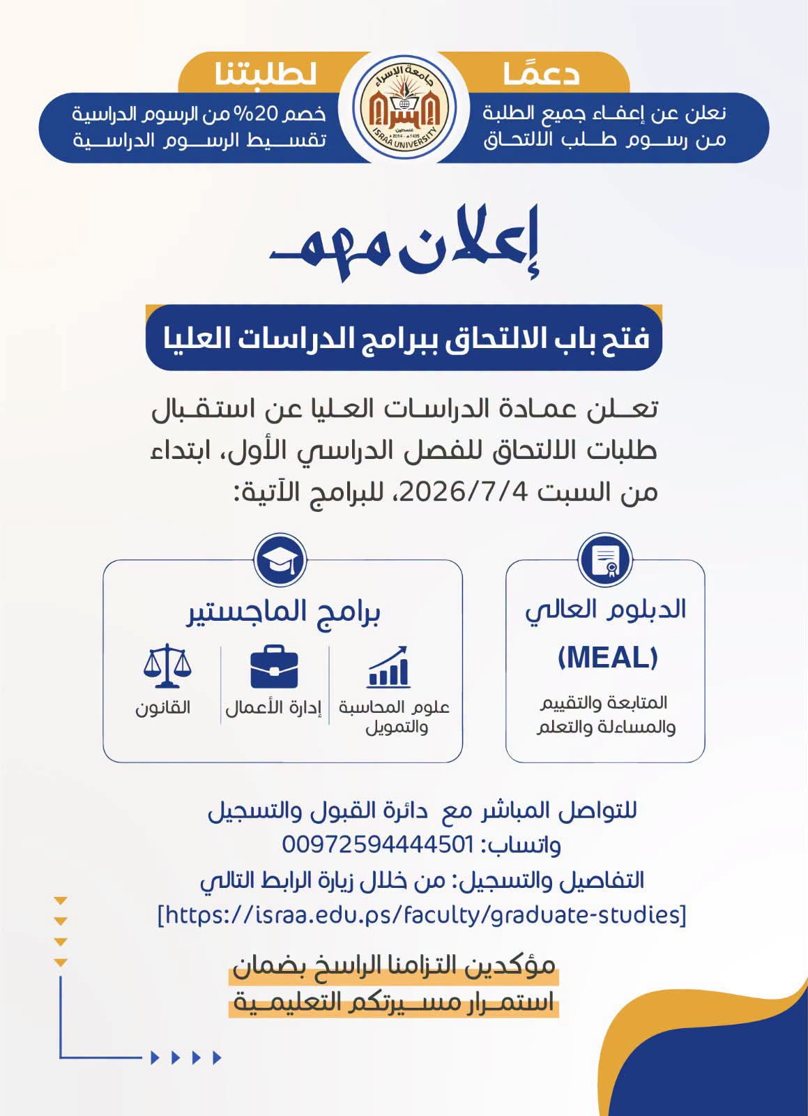 فتح باب الالتحاق لبرامج الدراسات العليا للعام 2026/2027