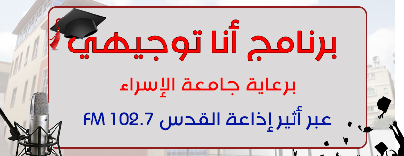 هام لطلبة الثانوية العامة " برنامج أنا توجيهي "