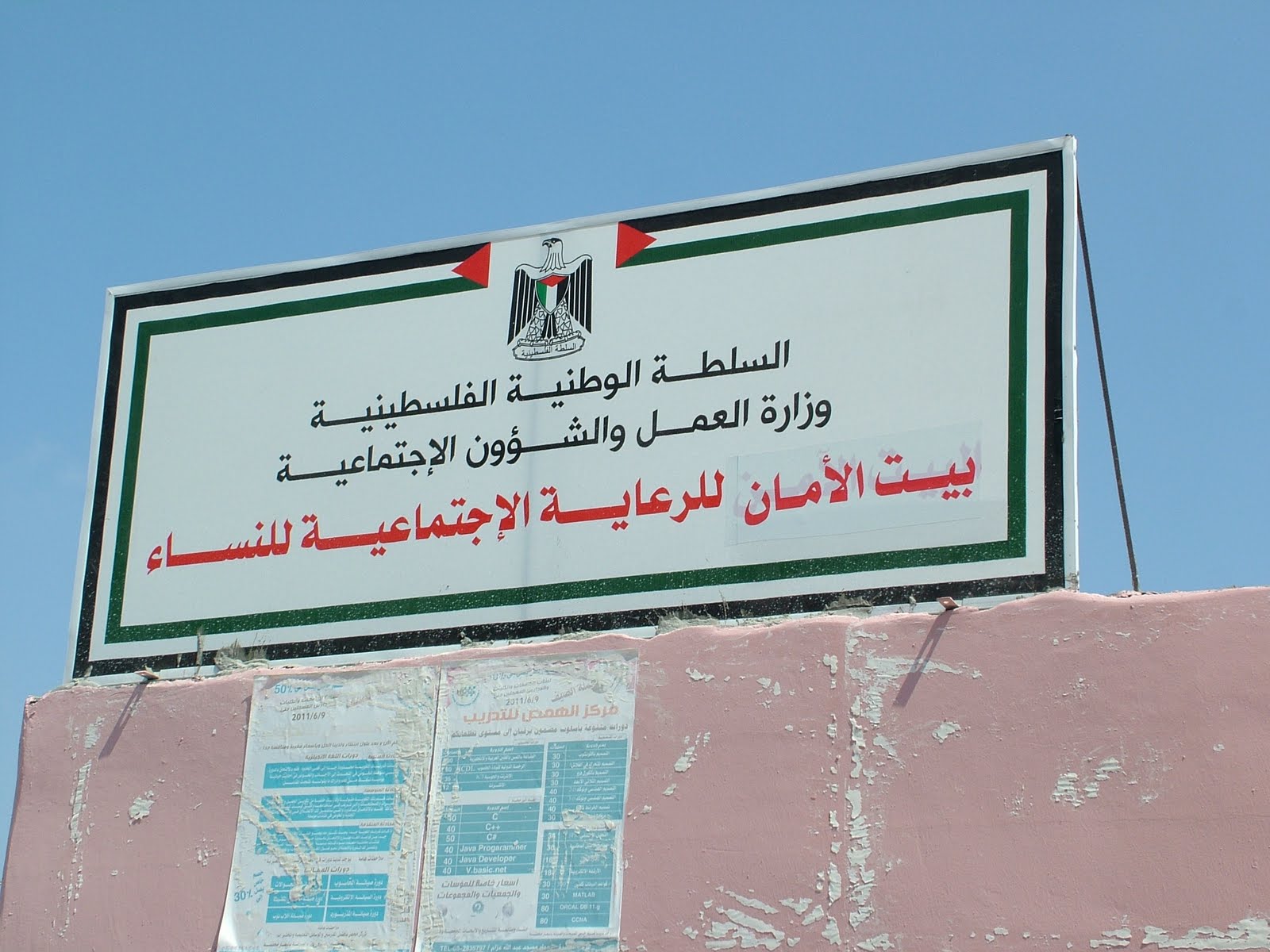 زيارة مركز حياة "أمان للنساء المعنفات"