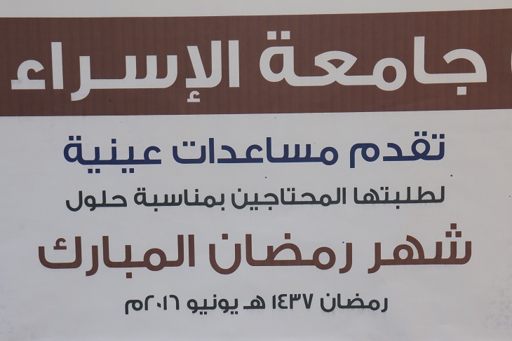 جامعة الإسراء توزع مساعدات عينية على الطلبة المحتاجين