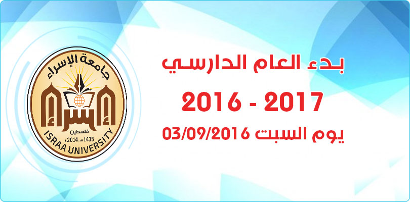 الجامعة تعلن بدء الدراسة رسمياً يوم السبت 3 سبتمبر
