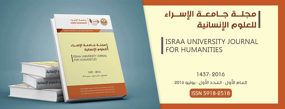 The Scientific Research Department Publishes The First Issue of Israa University Journal for Humanities.