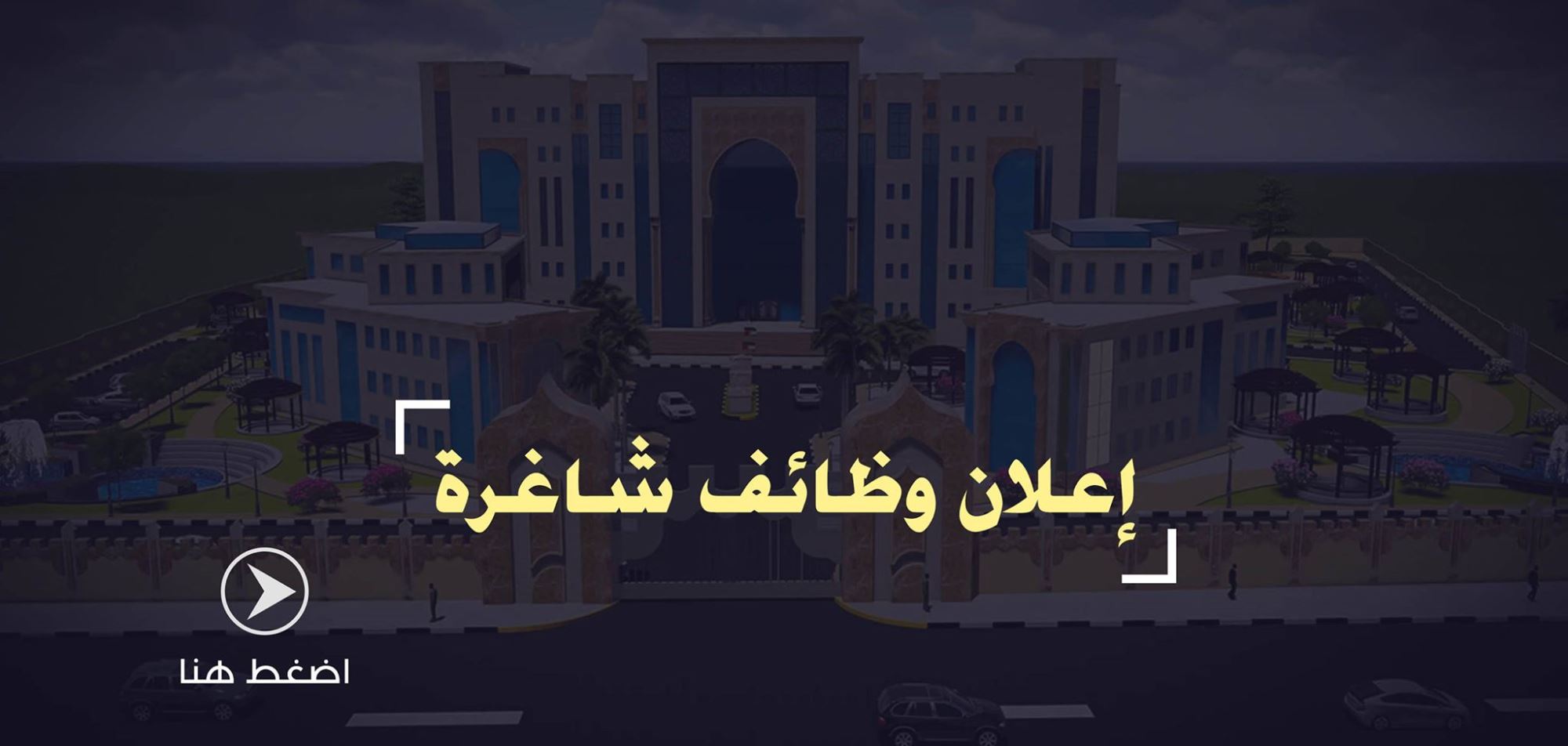 إعلان وظائف شاغرة