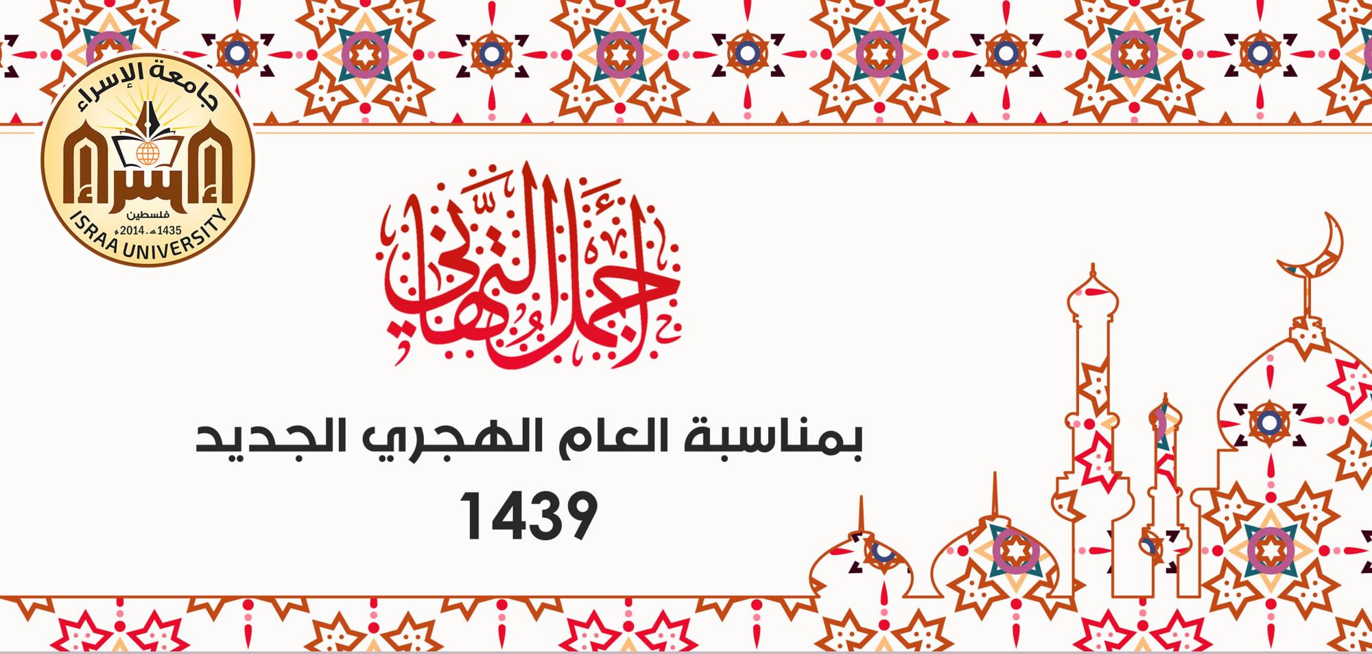 اليوم الخميس عطلة رسمية بمناسبة رأس السنة الهجرية