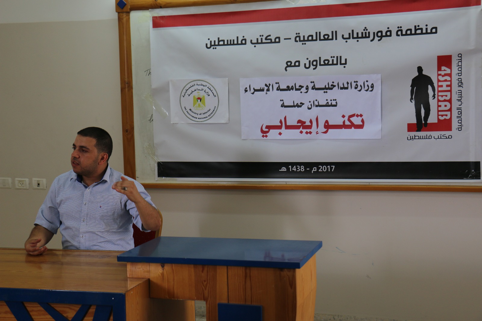 منظمة فور شباب تعقد لقاءً توعوياً لطلبة جامعة الإسراء بعنوان "تكنو إيجابي"