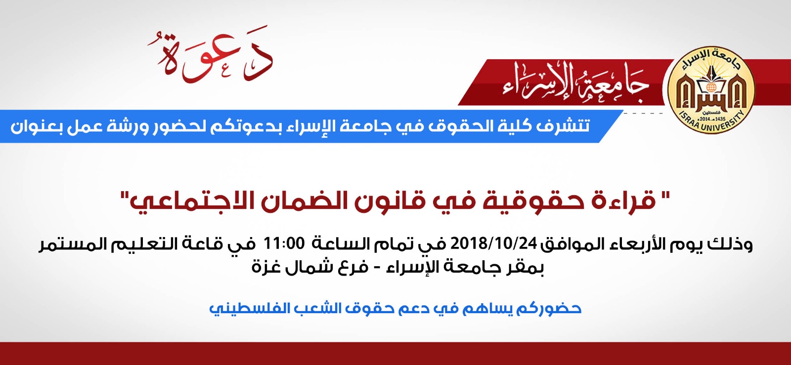 اعلان قراءة حقوقية في قانون الضمان الإجتماعي