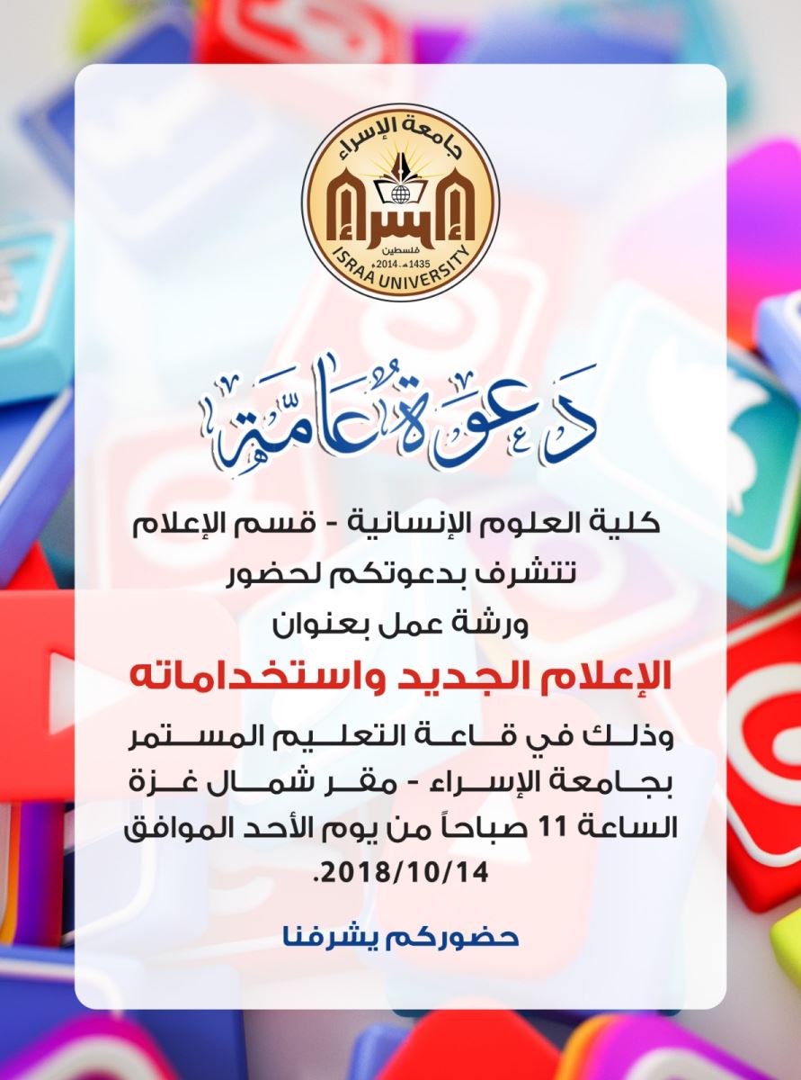 دعوة - الإعلام الجديد واستخداماته