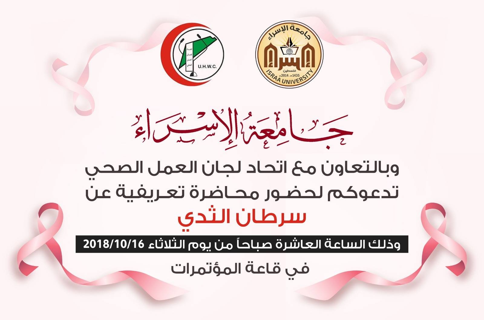 اعلان سرطان الثدي
