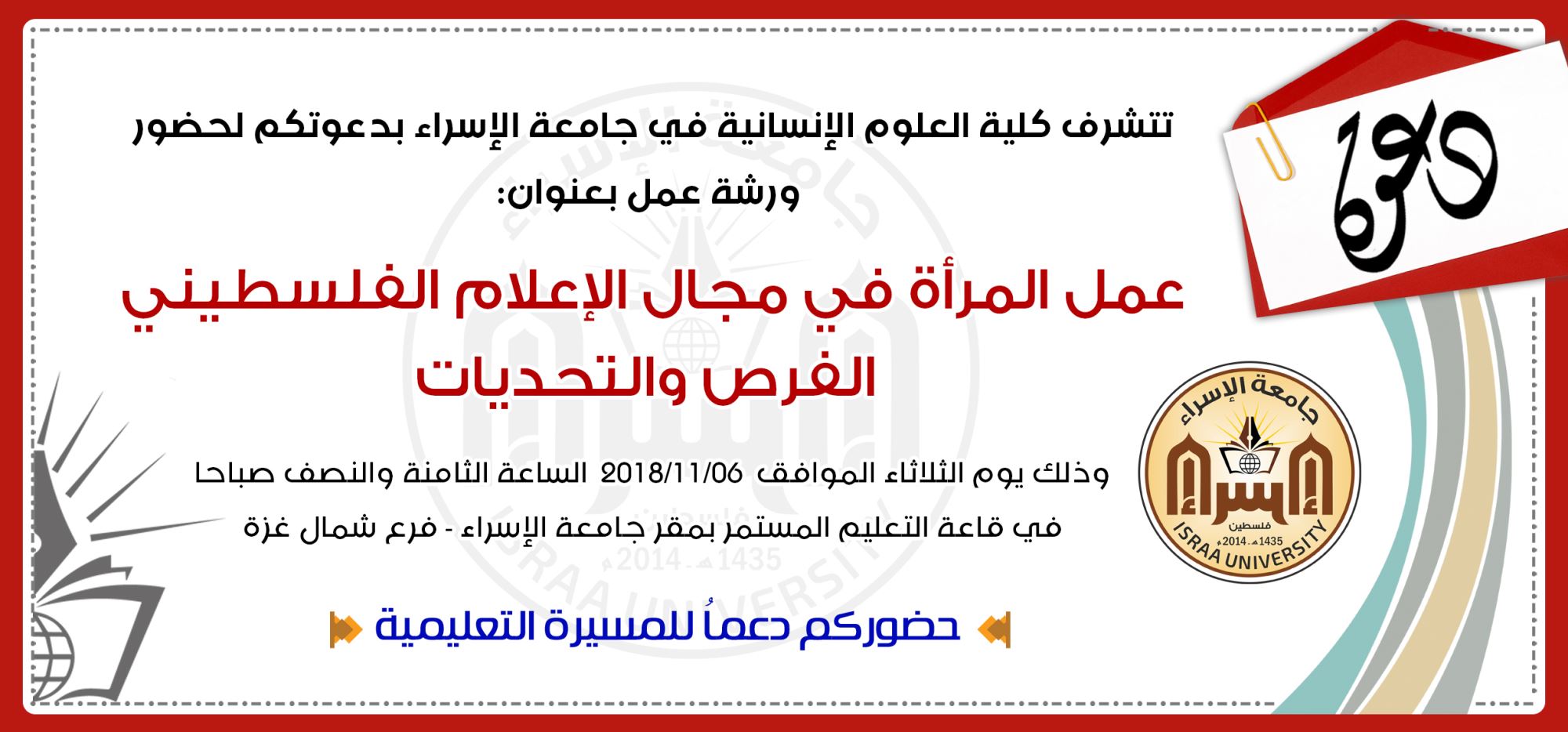 دعوة لحضور ورشة عمل بعنوان عمل المرأة في مجال الإعلام الفلسطيني  الفرص والتحديات