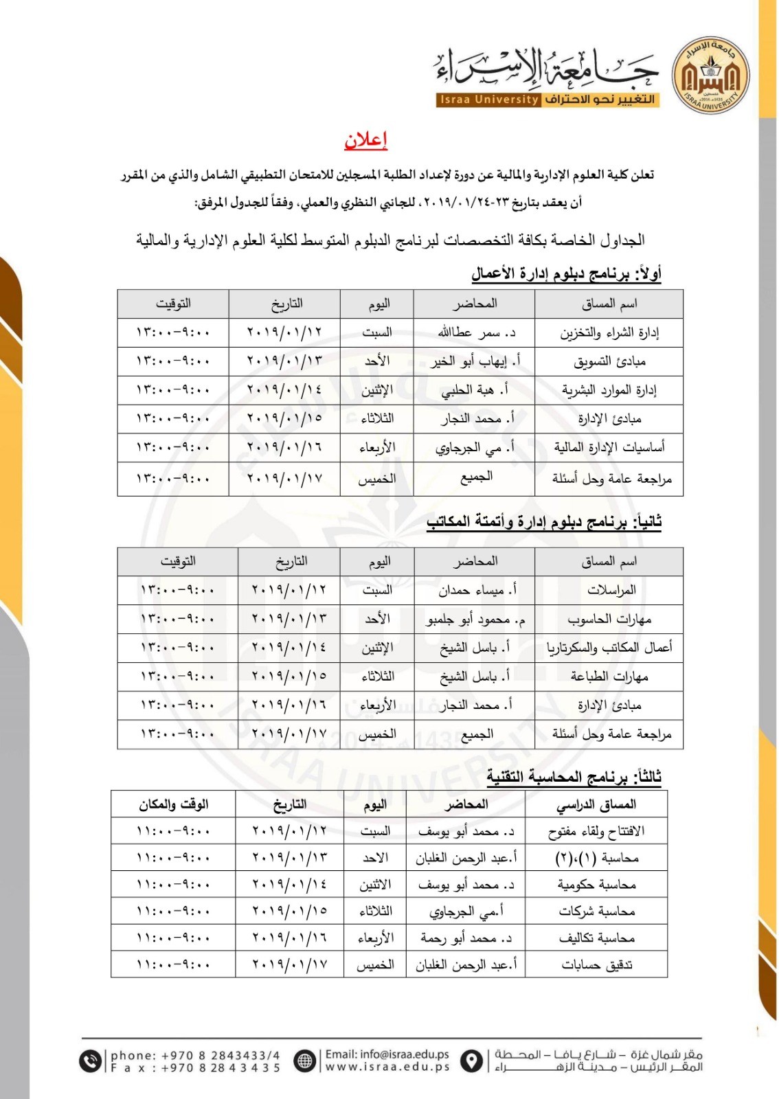 اعلان للطلبة المسجلين لامتحان الشامل