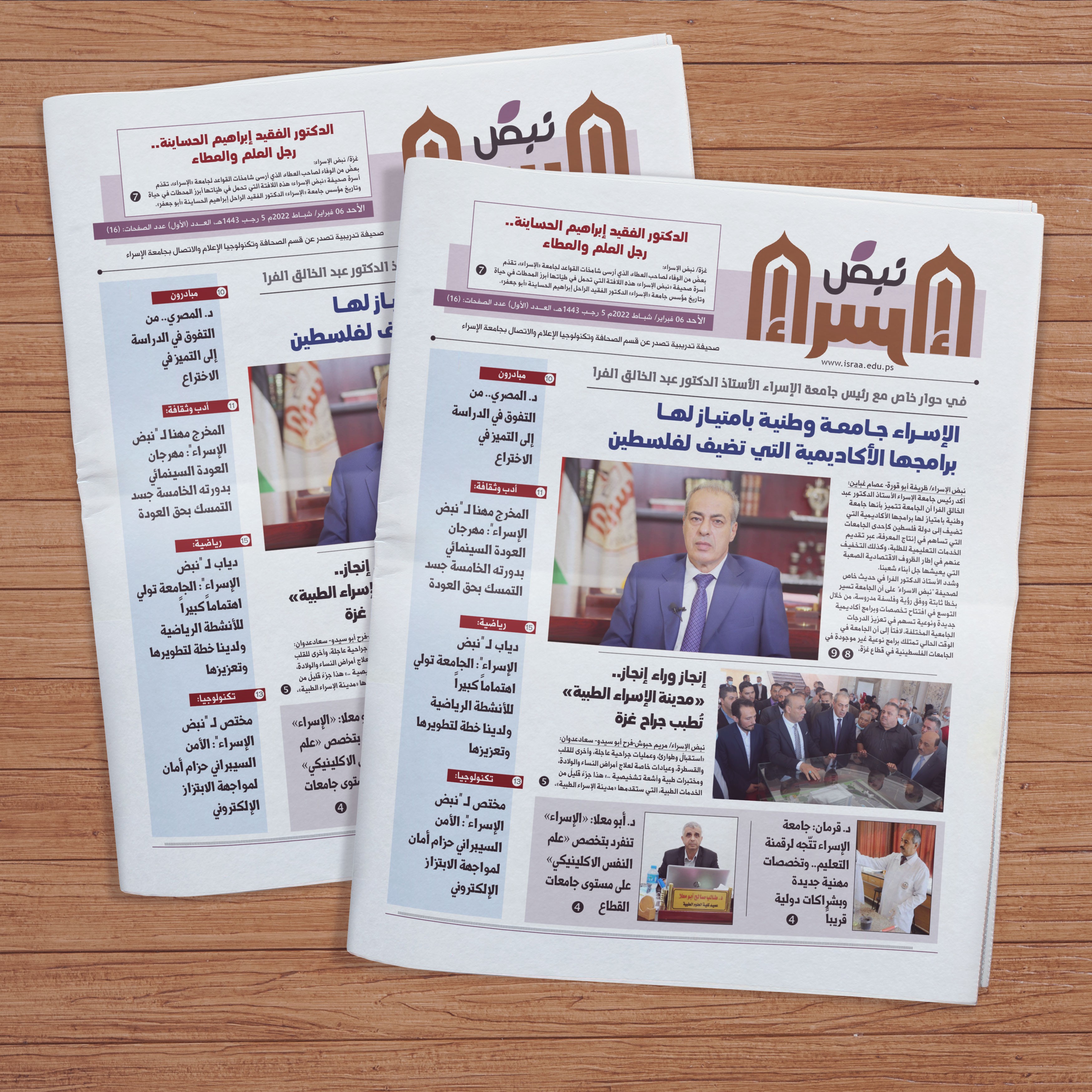 جامعة الإسراء تطلق العدد الأول من صحيفة "نبض الإسراء" الجامعية