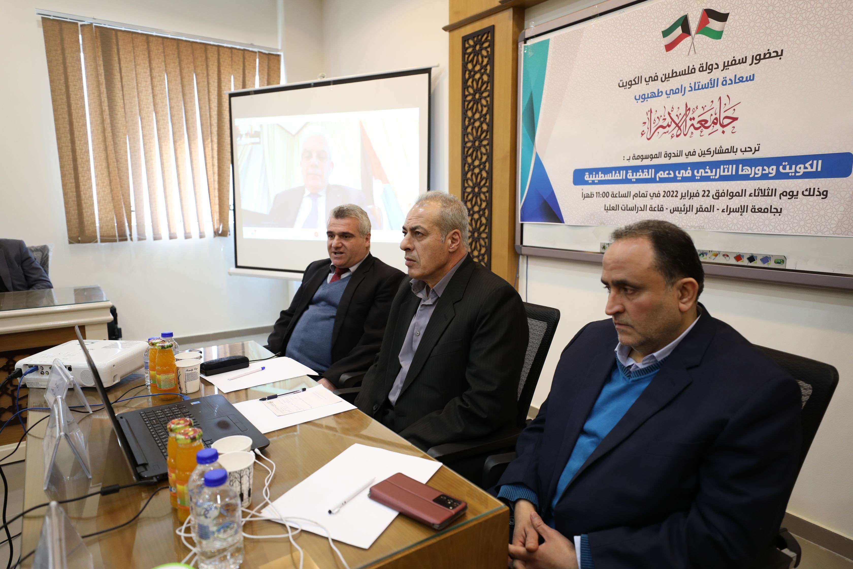 بمشاركة سفير دولة فلسطين لدى الكويت...جامعة الإسراء تنظم ندوة بعنوان "الكويت ودورها التاريخي في دعم القضية الفلسطينية"