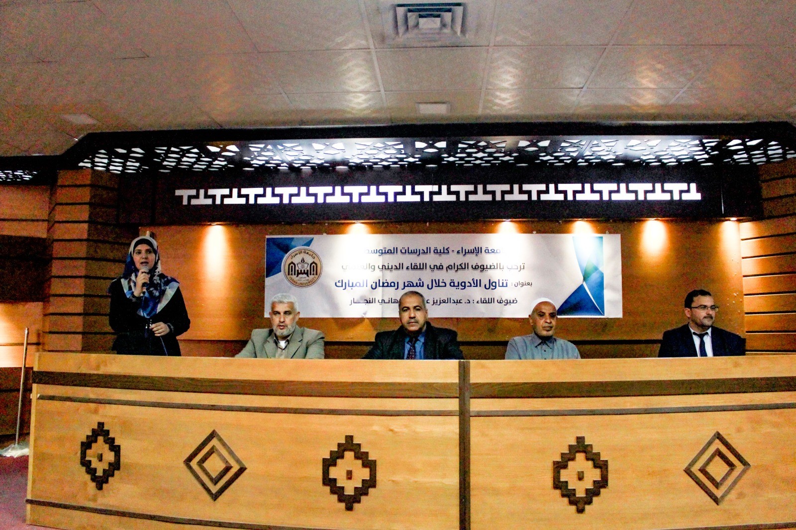 جامعة الإسراء وبالتعاون مع شركة الشرق الأوسط للأدوية تنظم ندوة علمية بعنوان "تناول الأدوية في رمضان"