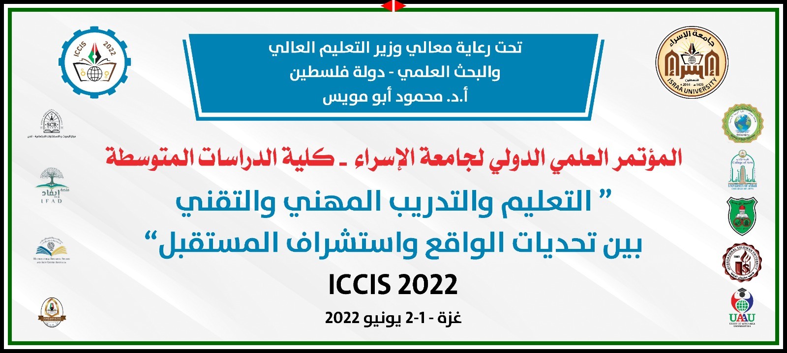 بمشاركة محلية ودولية وازنة... "الإسراء" تستعد لعقد مؤتمرها العلمي الدولي الخاص بالتعليم المهني والتقني