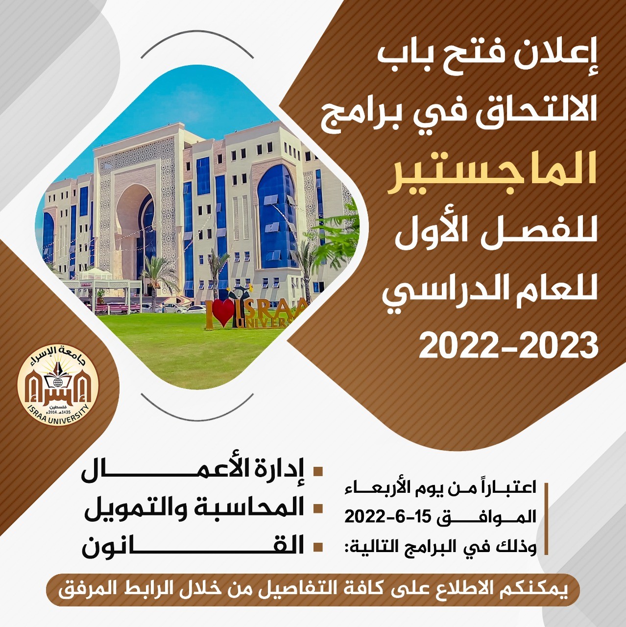 إعلان فتح باب الالتحاق ببرامج الماجستير المطروحة للعام الدراسي 2022-2023