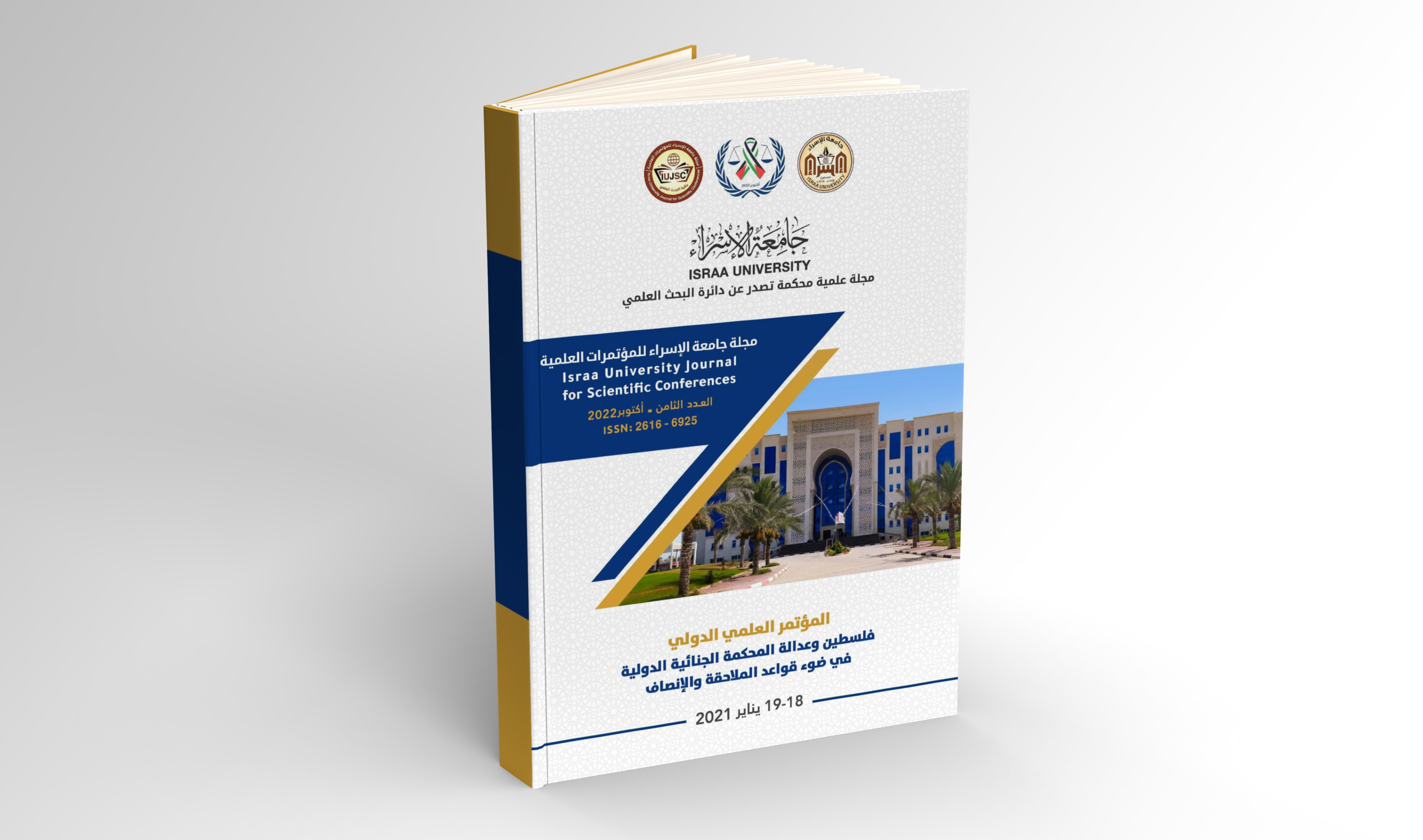 جامعة الإسراء تُصدر العدد الثامن من مجلة الإسراء للمؤتمرات العلمية