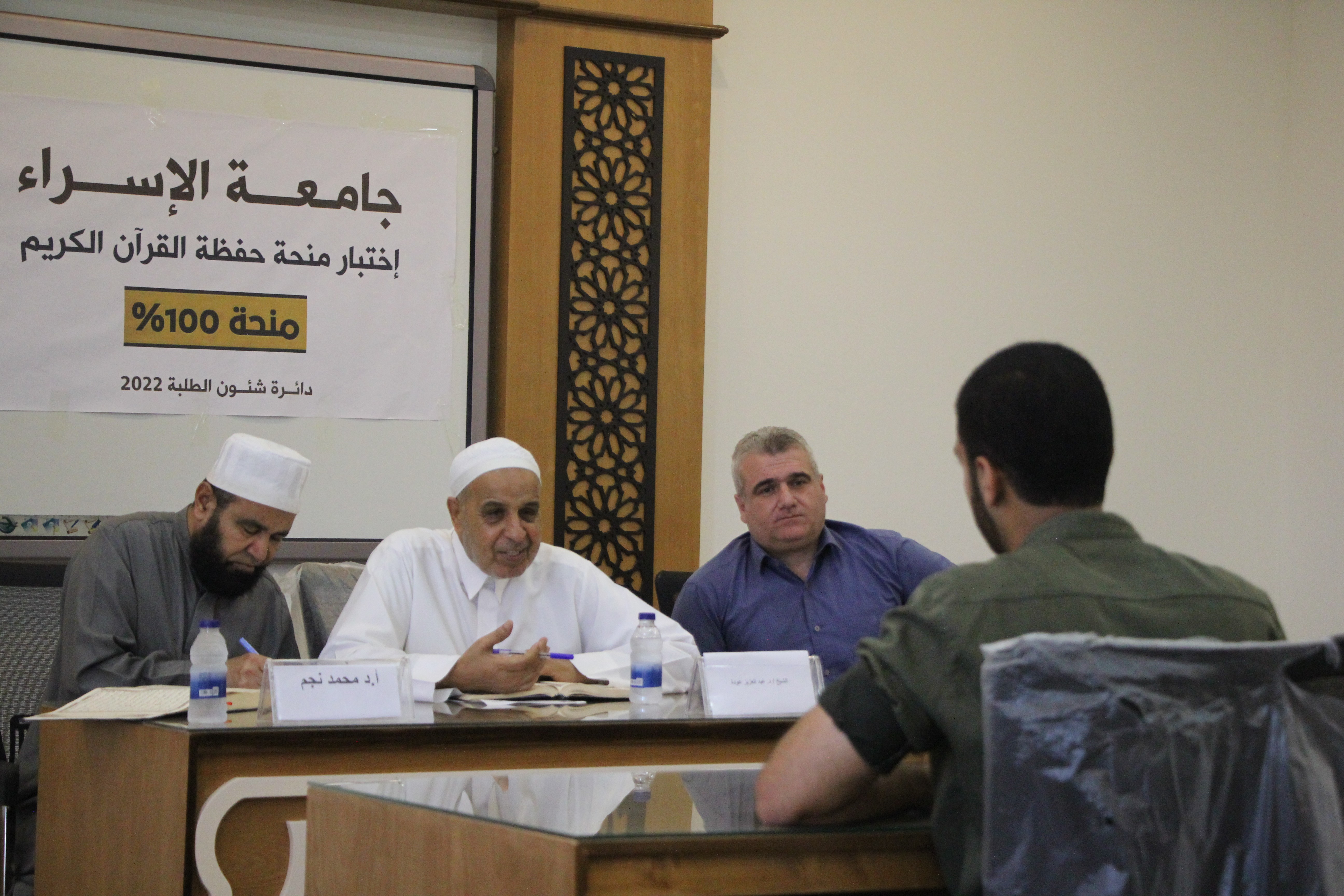 جامعة الإسراء تعقد اختبار منحة 100% لحفظة القرآن الكريم