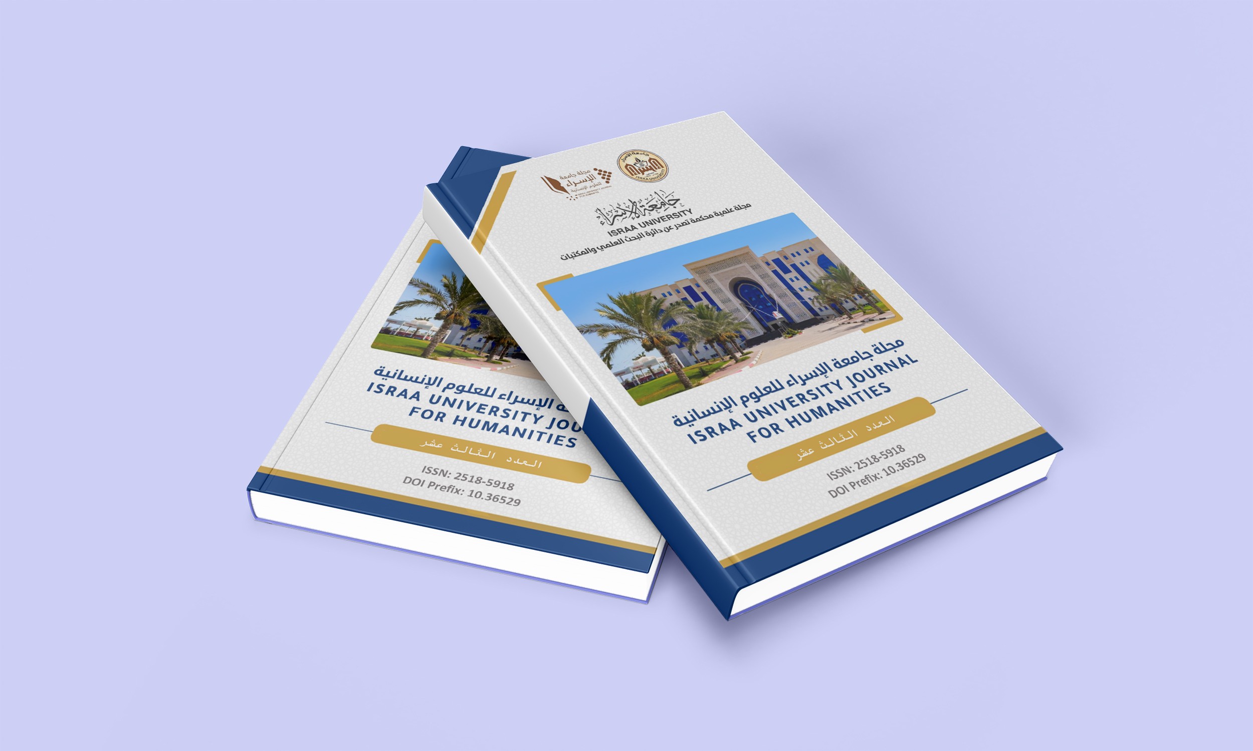 جامعة الإسراء تُصدر العدد الثالث عشر من مجلة الإسراء للعلوم الإنسانية