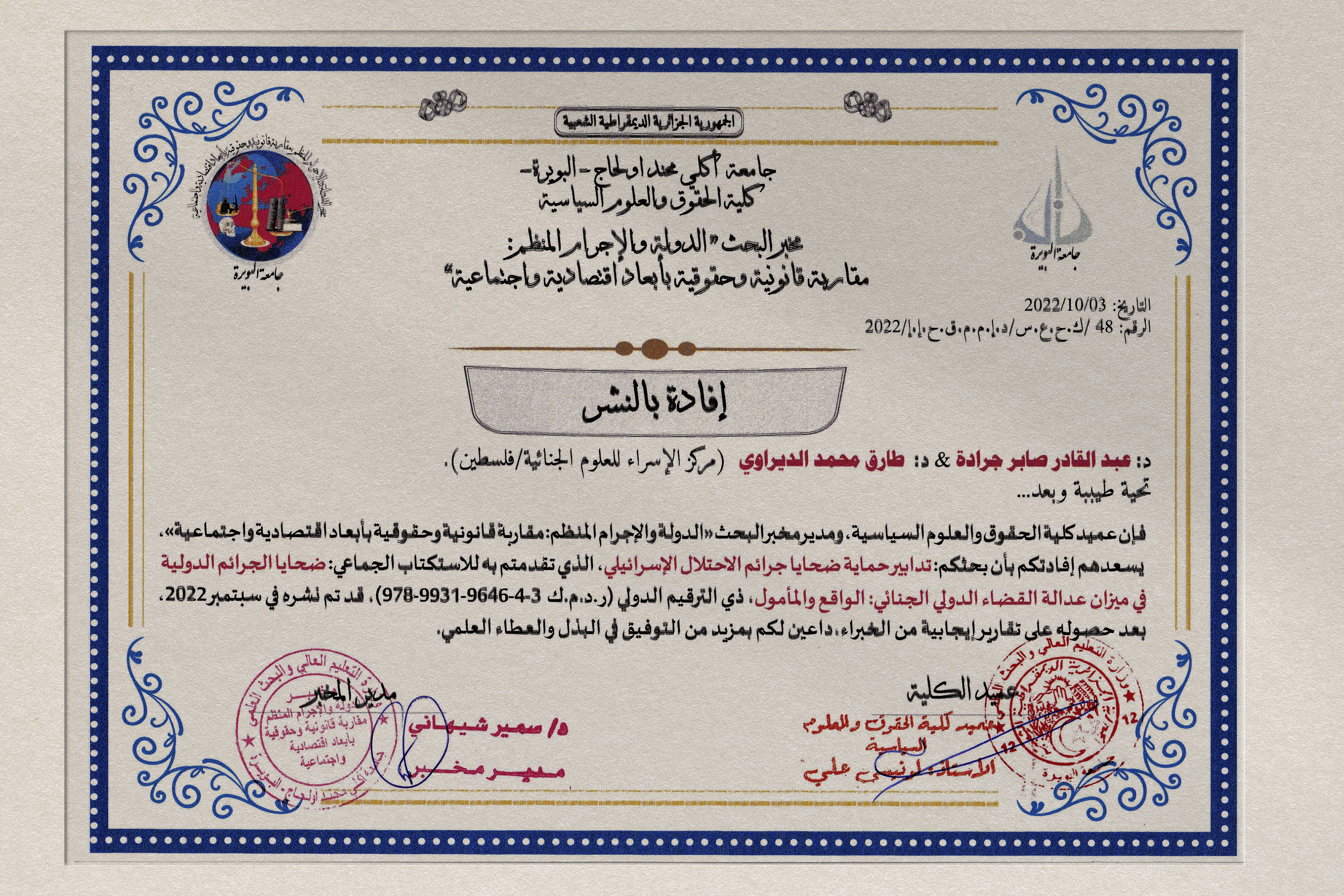 باحث من جامعة الإسراء ينشر بحثاً علمياً محكماً