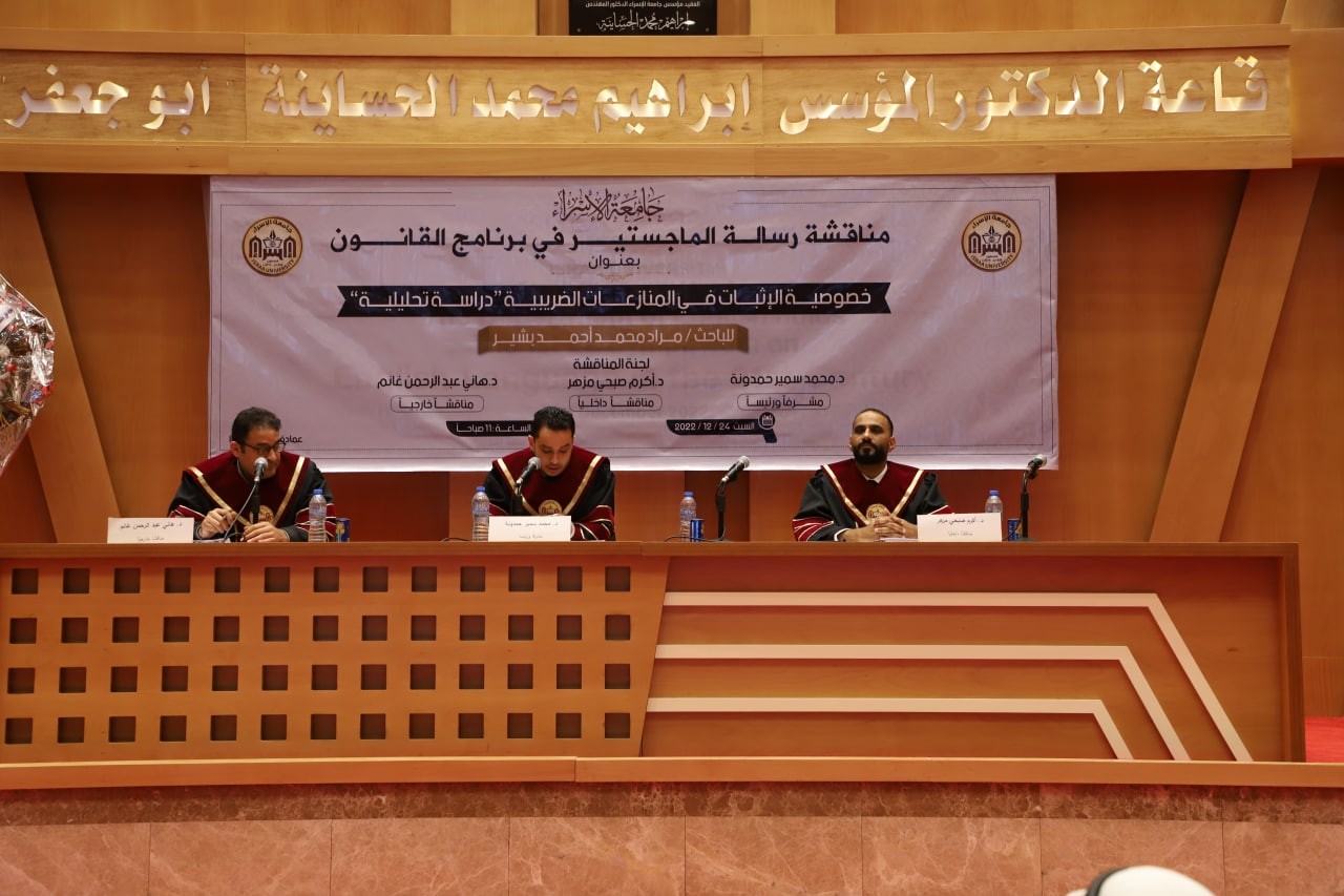 مناقشة رسالة ماجستير في برنامج القانون بعنوان "خصوصية الإثبات في المنازعات الضريبية"