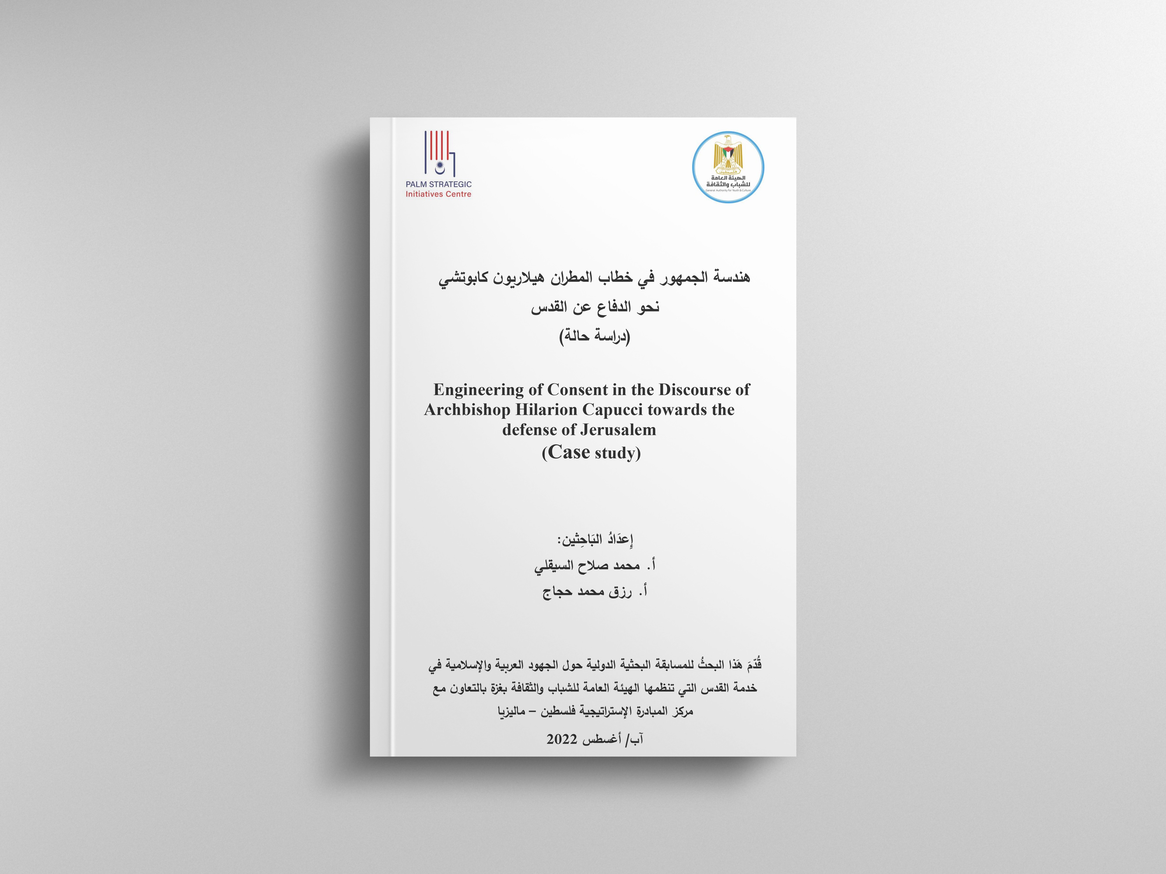 محاضر من جامعة الإسراء يفوز في مسابقةٍ بحثيةٍ دولية