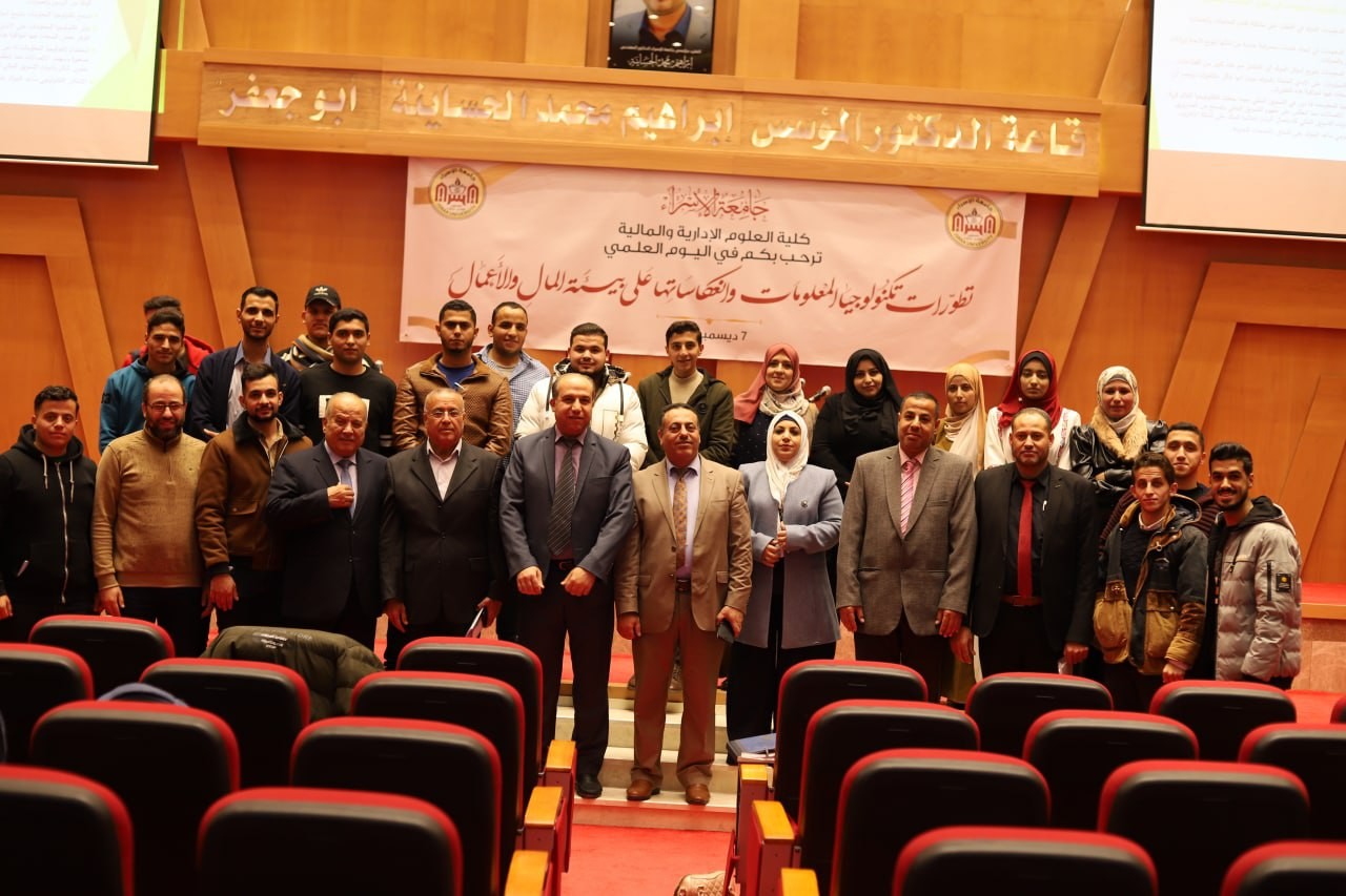 كلية العلوم الإدارية والمالية بجامعة الاسراء تُنظم يومًا علميًا حول تطورات تكنولوجيا المعلومات وانعكاساتها على بيئة المال والأعمال