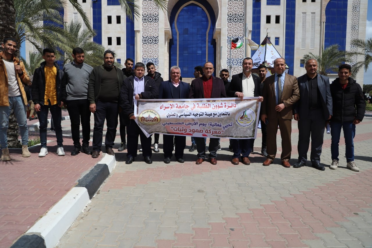 جامعة الإسراء بالتعاون مع هيئة التوجيه السياسي والمعنوي بوزارة الداخلية الفلسطينية تحيي فعالية بعنوان: "معركة صمود وثبات"