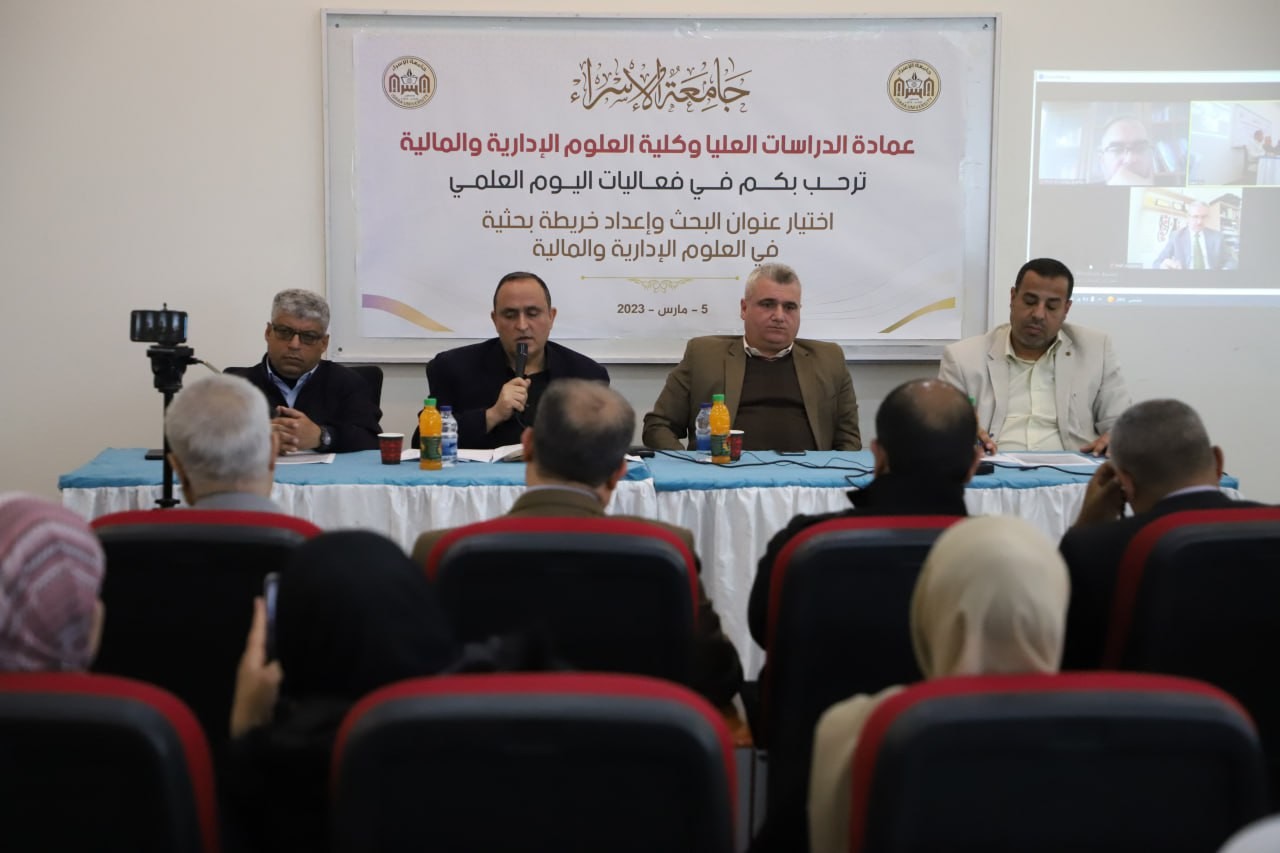 جامعة الإسراء تنظم يوماً علمياً بعنوان اختيار عنوان البحث وإعداد خريطة بحثيه في العلوم الإدارية والمالية
